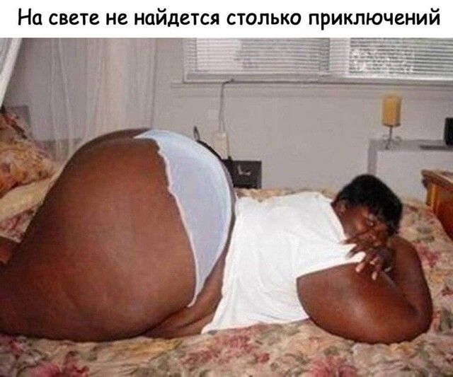 На свете не найдется столько приключений а