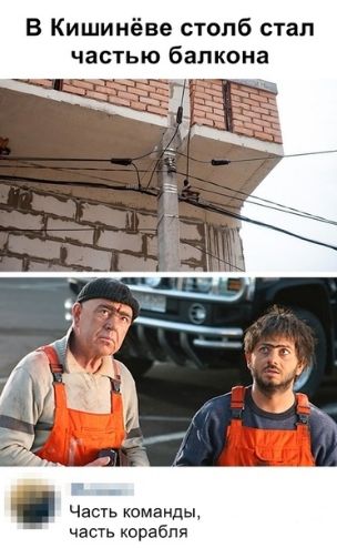 В Кишинёве столб стал частью балкона часть корабля