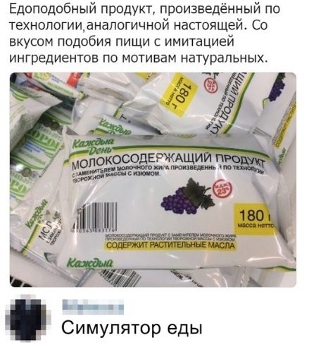 Едоподобный продукт произведённый по технопогии_анапогичной напоящей Со вкусом подобия пищи с имитацией ингредиентов по мотивам натуральных