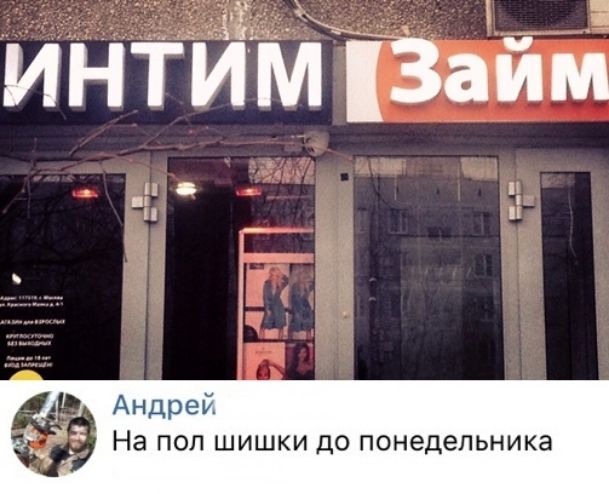 Хён инТимі3аійм Андрей НЭ ПОЛ ШИШКИ ДО ПОНЭДеЛЬНИКЗ