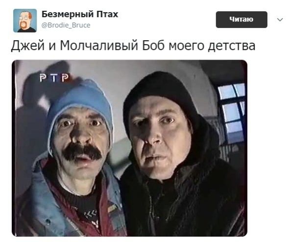 Безмериый Птах д ш Джей и Молчаливый Боб моего детства