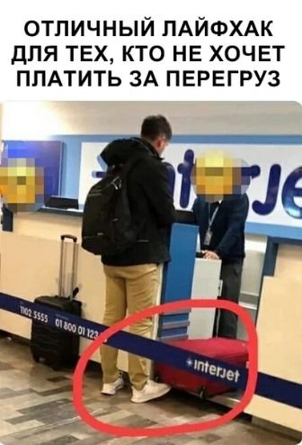 ОТЛИЧНЫЙ ПАЙФХАК дЛЯ ТЕХ КТО НЕ ХОЧЕТ ПЛАТИТЬ ЗА ПЕРЕГРУЗ
