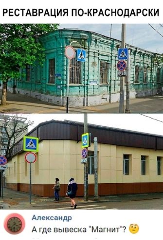 РЕСТАБРАЦИЯ ПО КРАСНОДАРСКИ Але А где вывеска Магнит