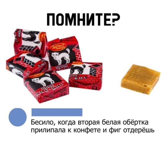 ПОМНИТЕ Бесипо когда вторая белая обёртка припипапа к конфете и фиг отдерёшь