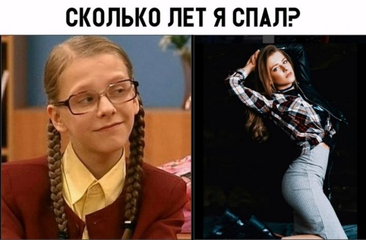 СКОЛЬКО ЛЕТ Я СПАЛ