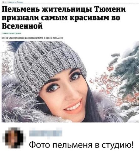 Пельмень жительницы Тюмени признали самым красивым вп Вселенной Фото пельменя в студию