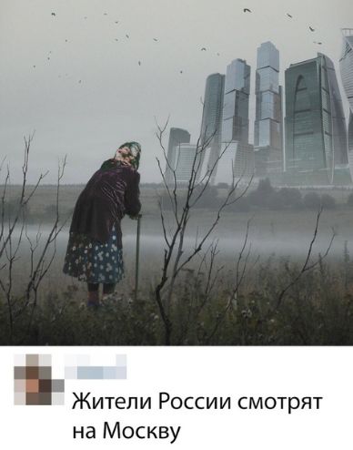 идти ч тот и Жители России смотрят на Москву