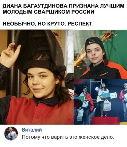 дИАНА БАГАУТДИНОВА ПРИЗНАНА ЛУЧШИМ МОЛОДЫМ СВАРЩИКОМ РОССИИ НЕОБЫЧНО НО КРУТО РЕСПЕКТ Витапии Потому что варить это женское дело