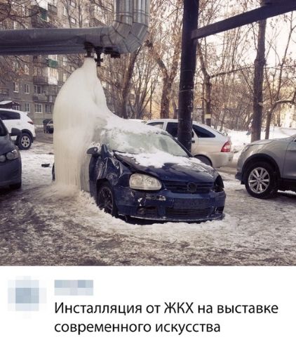 Инсталляция от ЖКХ на выставке СОЕРЕМЗННОГО ИСКУССТВЕ