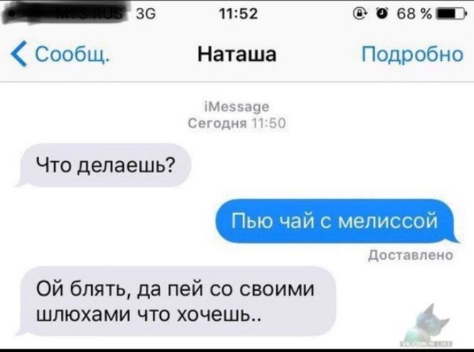 36 1152 0 68 Э Сообщ Наташа Подробно Мсээаце Сегодня Г т Что делаешь доставлено Ой блять да пей со своими шлюхами что хочешь