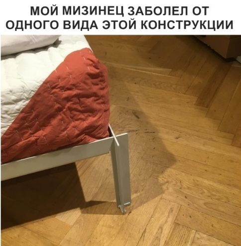 МОЙ МИЗИНЕЦ ЗАБОПЕП ОТ ОДНОГО ВИДА ЭТОЙ КОНСТРУКЦИИ