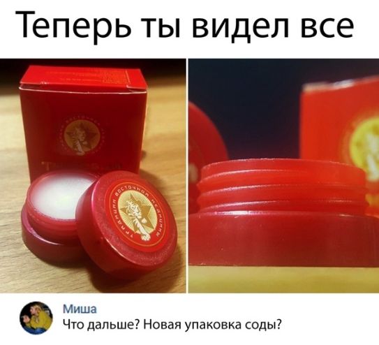 теперь ТЫ ВИДЕЛ ВСЕ Миша Что дальше Новая упаковка соды