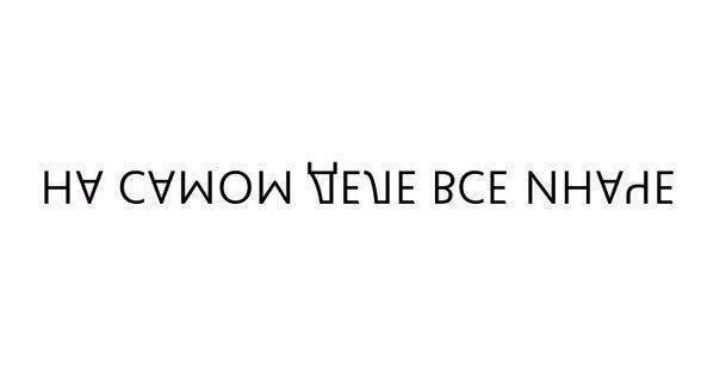 Н СЧИОИ ЧЕНЕ ВСЕ МНЧНЕ