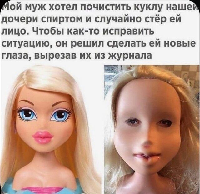Мой муж хотел почистить куклу наше дочери спиртом и случайно стёр ей лицо Чтобы как то исправить ситуацию он решил сделать ей новые глаза вырезав их из журнала