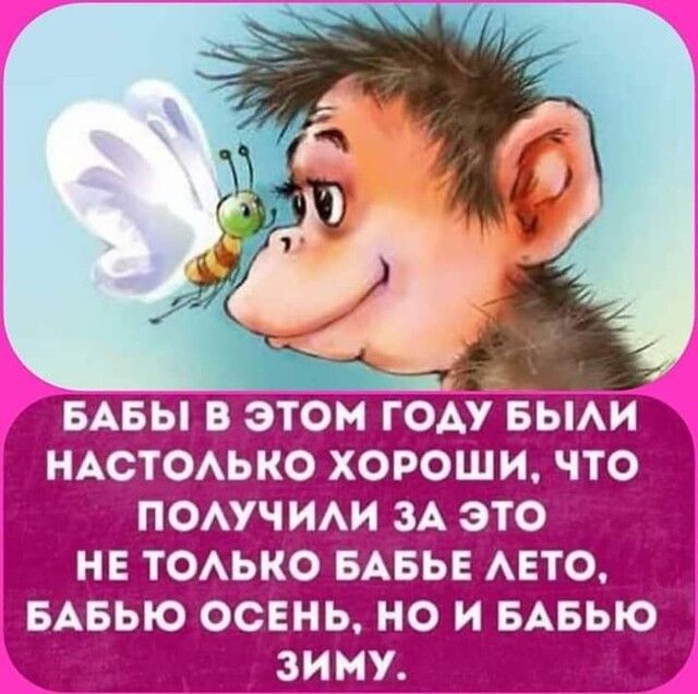 вАвы в этом году вьми НАстоАько хороши что поучии 34 это НЕ тоАько БАБЬЕ АЕТО БАвью осень но и БАБЬЮ зиму