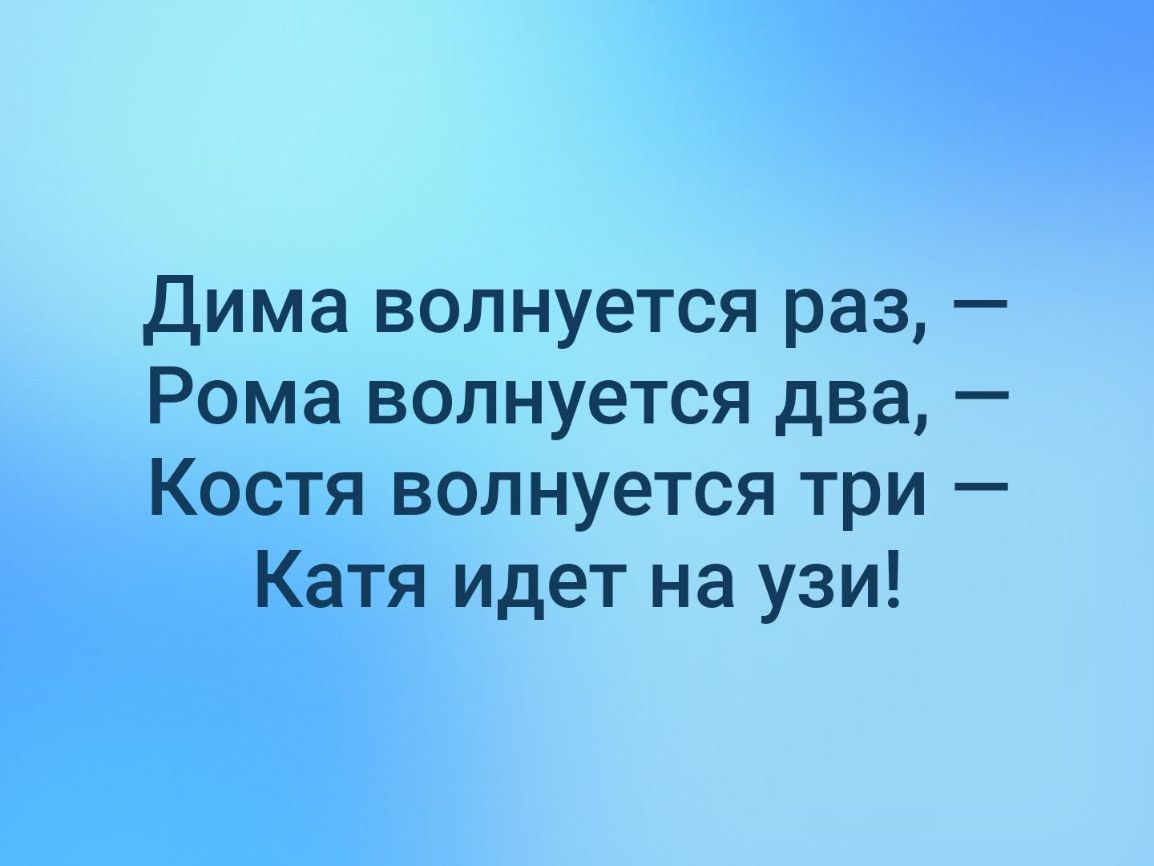 Кати пошли