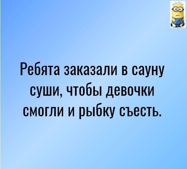Ребята заказали В СЗУНУ СУШИ ЧТОБЫ ДЕВОЧКИ СМОГЛИ И рыбку СЪВСТЬ