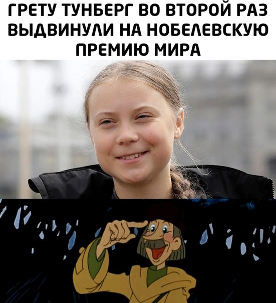 ГРЕТУ ТУНБЕРГ ВО ВТОРОЙ РАЗ ВЫДВИНУАИ НА НОБЕАЕВСКУЮ ПРЕМИЮ МИРА