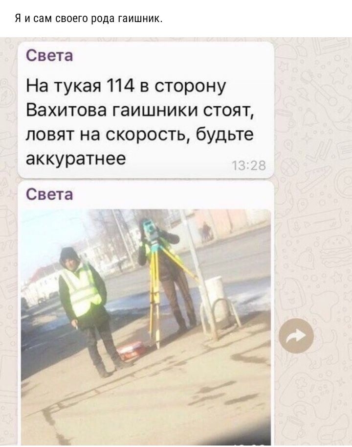 Я И сам СВОЕГО рода ГЗИШНИК Света На тукая 114 в сторону Вахитова гаишники стоят повят на скорость будьте аккуратнее Света