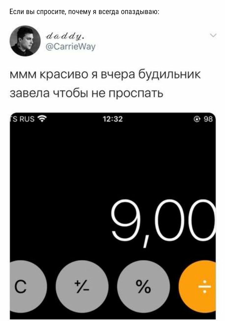 ЕСЛИ ВЫ СПРОСИТЕ ПОЧЕМУ Я ВСЕГДЭ ОПЭЗДЫВЭЮЕ ш ммм красиво я вчера будильник завела чтобы не проспать