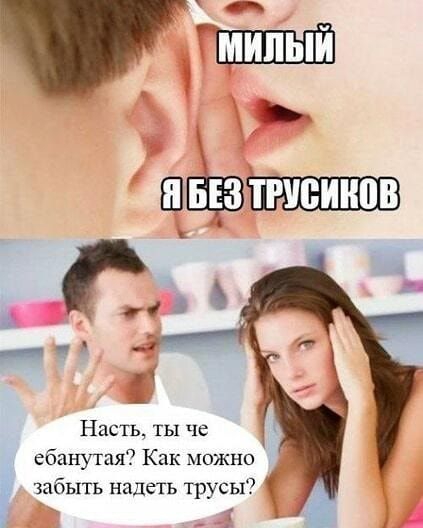ШШЁЗШ Насть ты че ебанутая Как можно ъ забыть надеть трусы