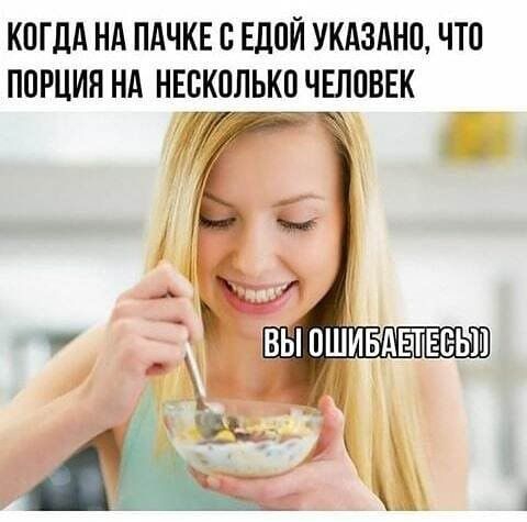 КОГДА НА ПАЧКЕ О ЕЛОЙ УКАЗАНО ЧТО ПОРЦИН НА НЕСКОЛЬКО ЧЕЛОВЕК
