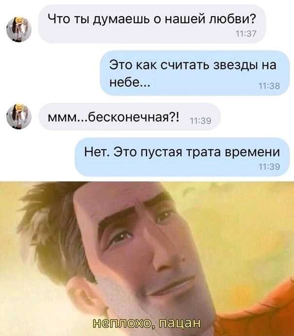 Что ты думаешь о нашей любви 11137 ЭТО как считать ЗВЁЗДЫ на небе 1138 мммбесконечная 1139 Нет Это пустая трата времени 1139