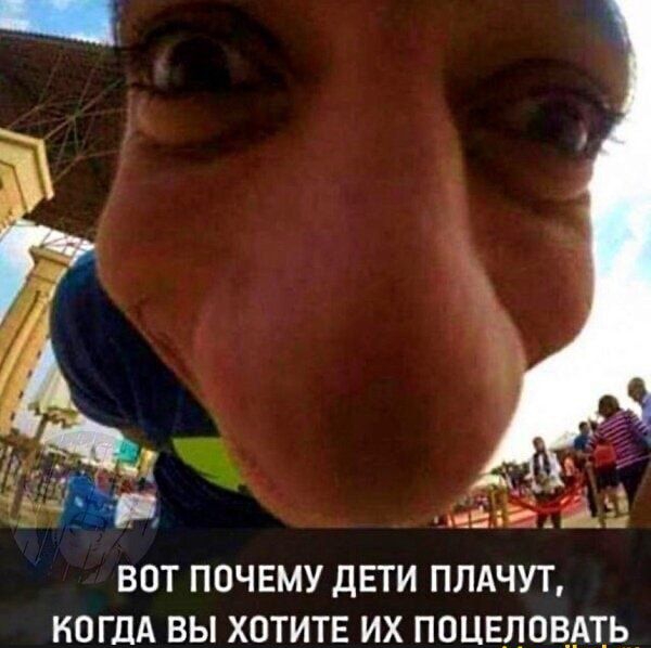 и Ин ВОТ ПОЧЕМУ ДЕТИ ПЛАЧУТ КОГДА ВЫ ХОТИТЕ ИХ ПОЦЕЛОВАТЬ