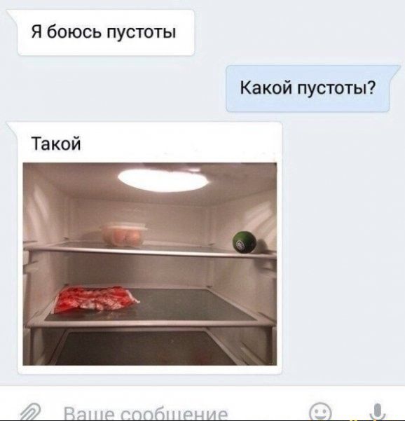 Я боюсь пустоты Такой О РППН ПбНіРНИР Какой пустоты
