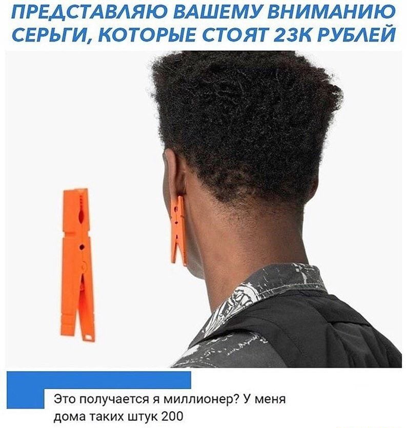 ПРЕДСТАВАЯЮ ВАШЕМУ ВНИМАНИЮ СЕРЬГ И КОТОРЫЕ СТОЯТ 2ЗК РУБАЕЙ Это получается я миллионер У меня дома таких штук 200