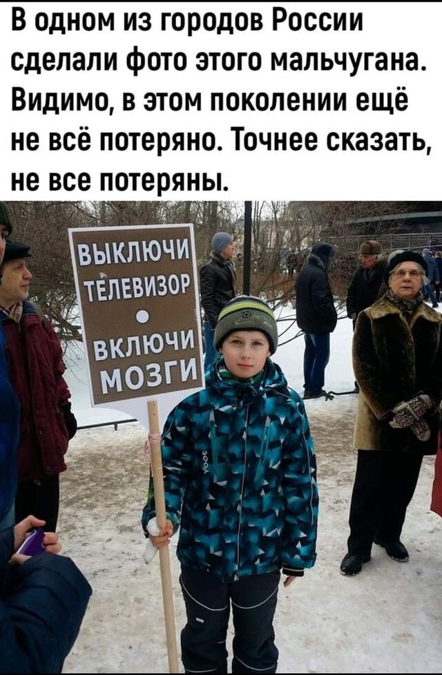 В одном из городов России сделали фото этого мальчугана Видимо в этом поколении ещё не всё потеряно Точнее сказать не все потеряны 7