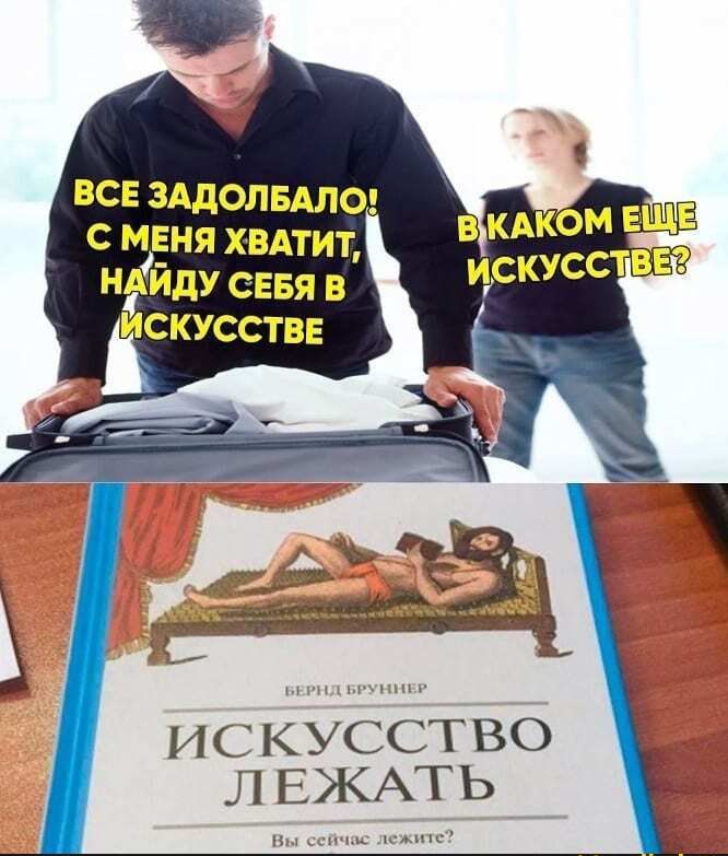 с меня хвдтит нАйдУ огня в ИСКУССТВЕ ИС КУССТВО Л ЕЖАТЬ Н и с
