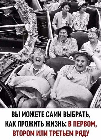 ВЫ МОЖЕТЕ ВАМИ ВЫБРАТЬ КАК ПРПЖИТЬ ЖИЗНЬ В ПЕРВПМ ВТПРОМ ИПИ ТРЕТЬЕМ ряду