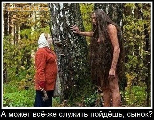 А может всё же служить пойдёшь сынок