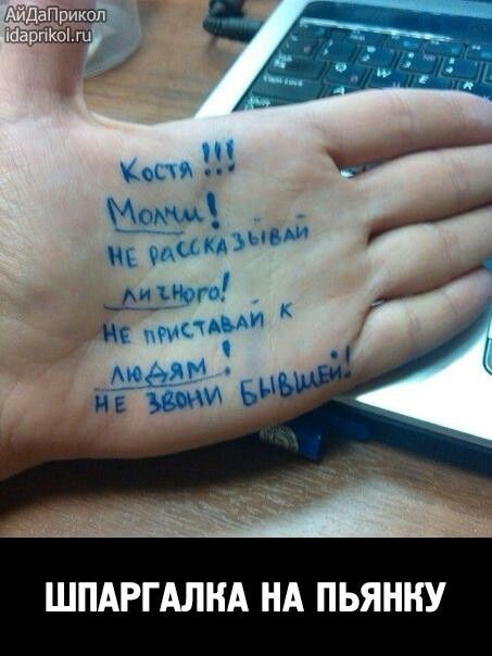 ШПАРГАЛНА НА ПЬЯННУ