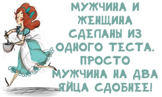 МУЖЧИНА и жъищииА СДЕПАНЫ из одного пасть просто мужчин НА ды ЦА сдовиш