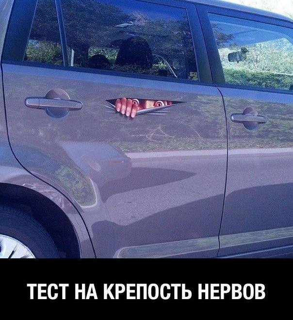 ТЕСТ НА КРЕПОСТЬ НЕРВОВ