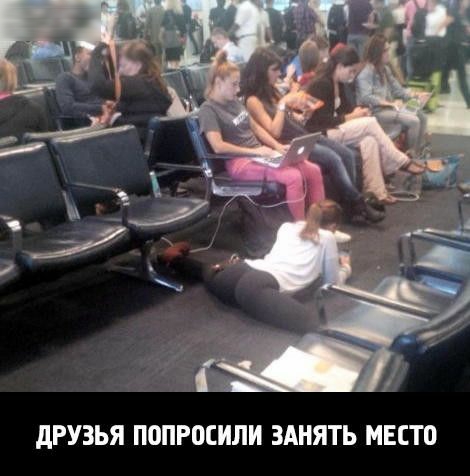дРУЗЪЯ ПОПРМИЛИ ЗАНЯТЬ МЕСТ