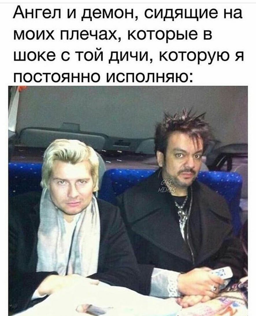 Ангел и демон сидящие на моих плечах которые в шоке с той дичи которую я постоянно исполняю