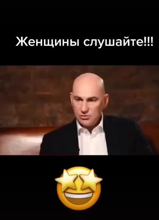 Женщины слушайте