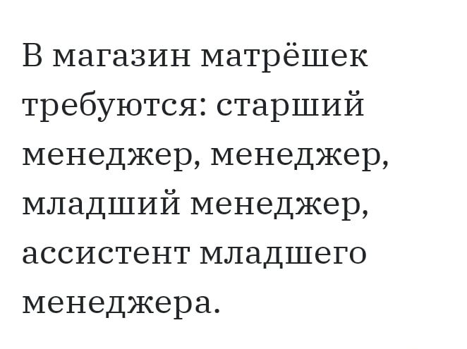 В магазин матрёшек требуются старший менеджер менеджер младший менеджер ассистент младшего менеджера