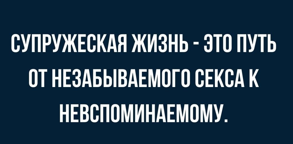 ВУПРУЖЕВКАН ЖИЗНЬ ЭТП ПУТЬ ОТ НЕЗАБЫВАЕМОГО СЕКСА К НЕВВППМИНАЕМПМУ