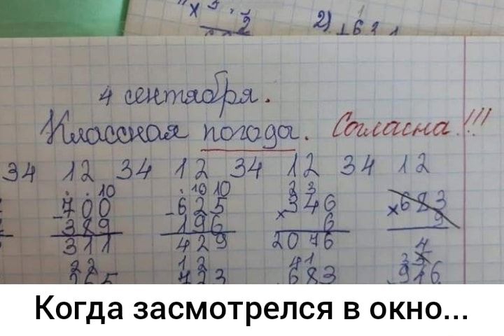 Когда засмотрелся В ОКНО