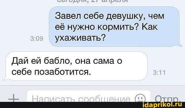 Завел себе девушку чем её нужно кормить Как ухаживать Дай ей бабло она сама о себе позаботится в