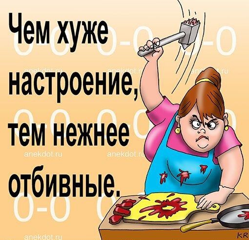 Чем хуже м настроение_ тем нежнее