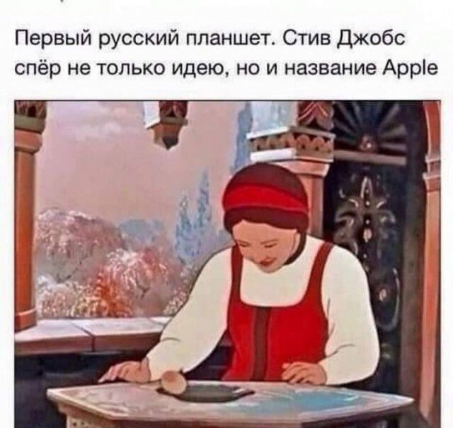 Первый русский планшет Стив Джобс спёр не только идею но и название Арріе