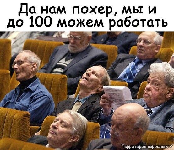 Да нам похер мы и до 100 можем работать _ _ А 41 1 415 у 4 Территория взрослых 1