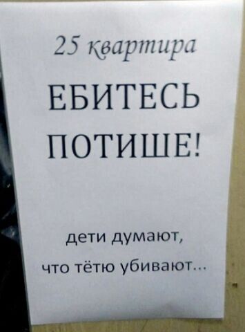 25 квартир ЕБИТЕСЬ ПОТИШЕ дети думают что тётю убивают