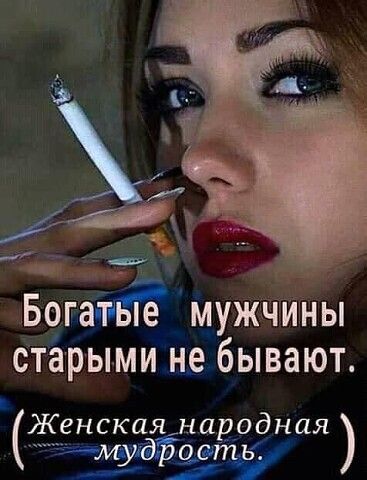 _ БЧгаіТіЁе мужчины старыми не бывают Женская народная
