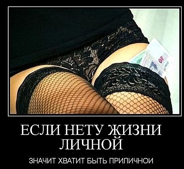 ЛИЧНОЙ ЗНАЧИТ ХВАТИТ БЫТЬ ПРИПИЧНОИ
